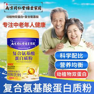 复合氨白酸蛋白质粉双JWN蛋白配中方老年基人蛋粉体质健康代餐营
