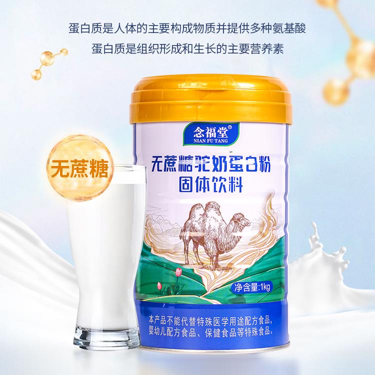 念质福无蔗糖驼奶蛋白粉全脂粉驼乳营养SWO品补充蛋白粉1罐1堂000