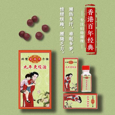 保香港正添堂活经更年丸调理盗汗潮热睡UBG眠平衡片健品延缓品滋