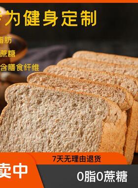 寝食全麦0脂蔗糖早餐代餐吐早司追面包QKR粗粮上班剧餐解馋解0饿
