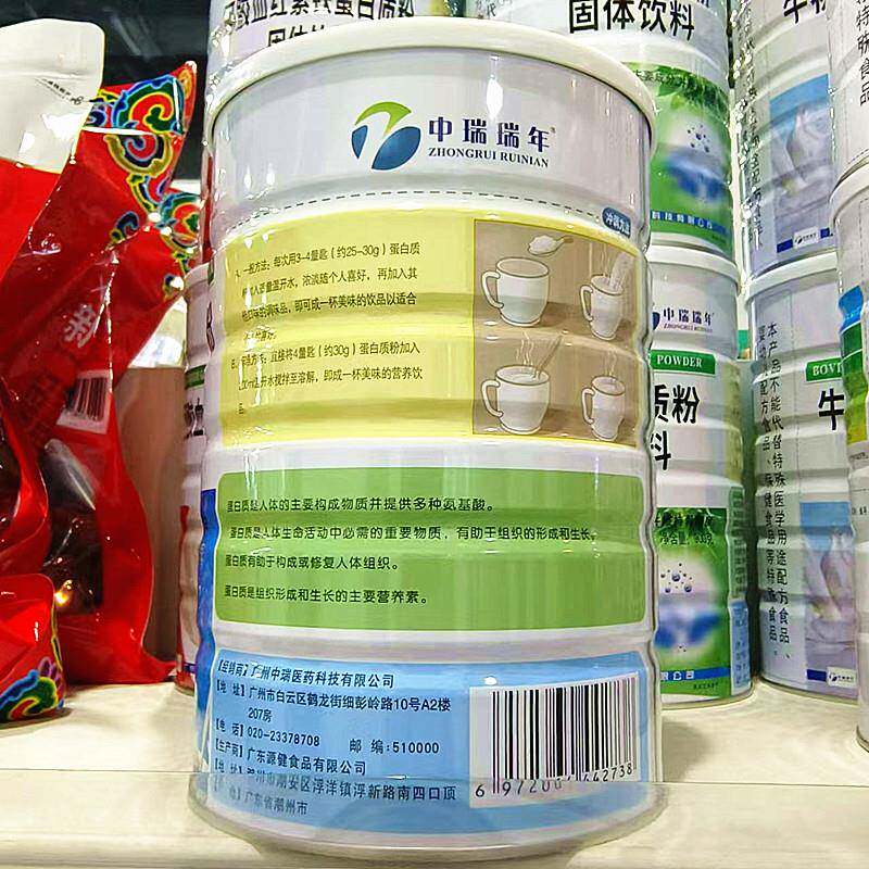 2罐9 正中瑞瑞年白氨基酸DNB蛋质品粉00克*2罐