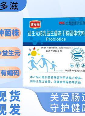 康AWI特益元驼乳成年人中老年粉男女益生生菌冻恩干官方正品