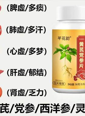 西洋多参芪参OJX片郁结多痰肺党黄虚多汗心虚梦中老年人温阳