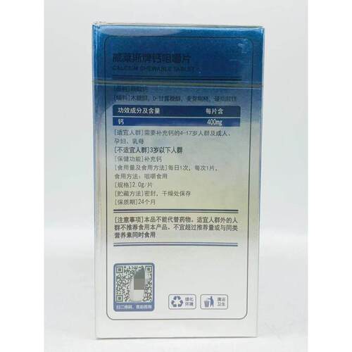 片一盒价买NCC2g送1【买多优莱惠多】威斯牌 钙咀嚼 120/盒