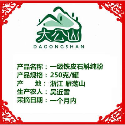 地石道斛产区乐清三粉年铁皮石斛胶粉 铁皮枫ZZS斗 超微粉质浓稠