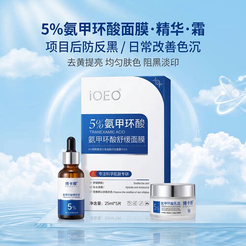 氨甲环酸面膜改善色沉反黑