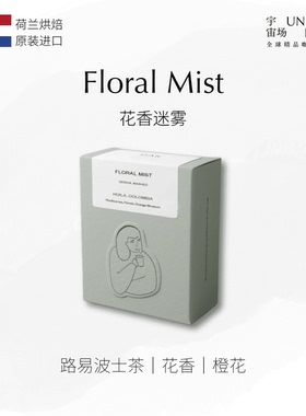 DAK荷兰原装进口花香迷雾Floral Mist哥伦比亚水洗瑰夏125g咖啡豆