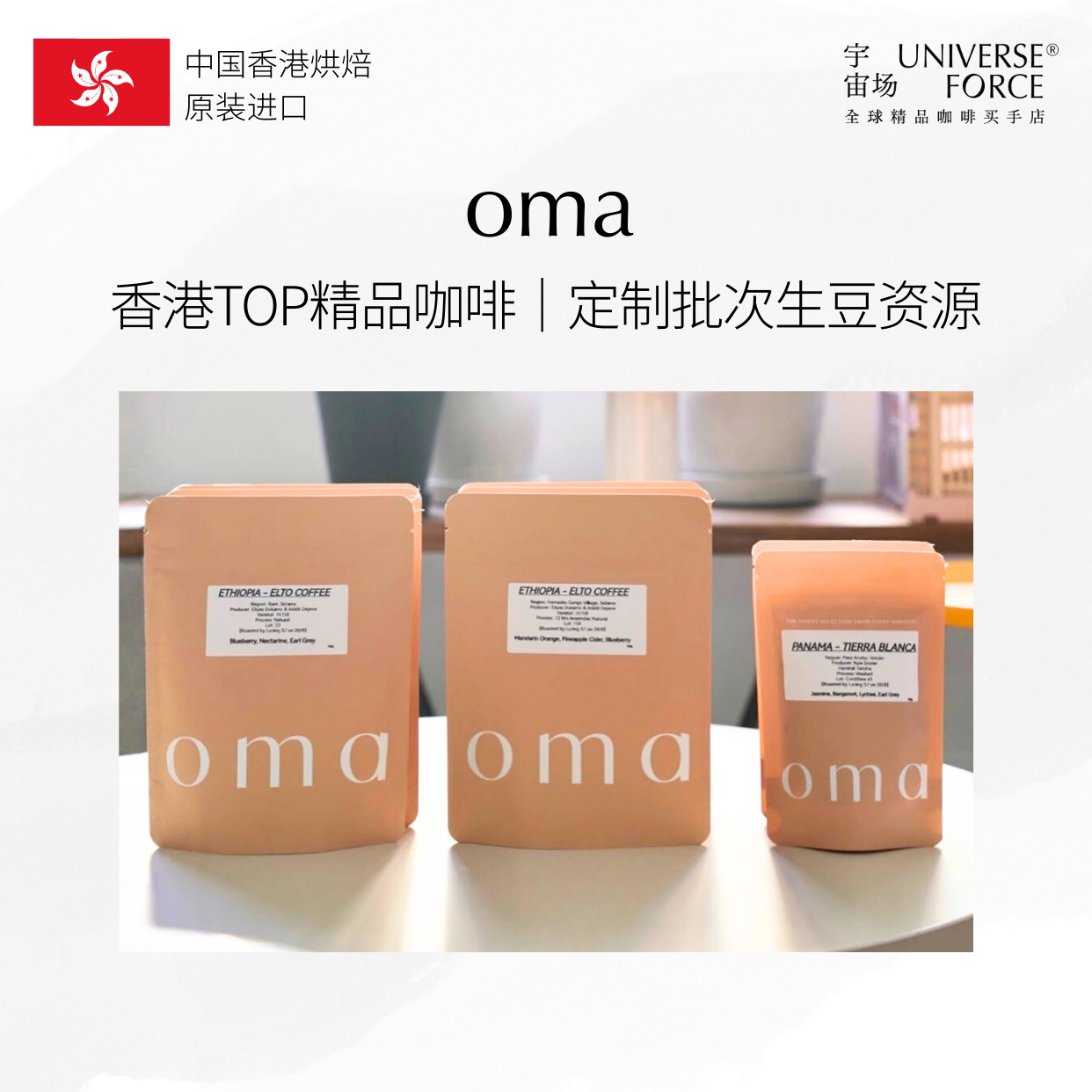 OMA咖啡豆香港原装进口巴拿马弗朗西斯马格玛庄园瑰夏手冲