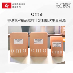 OMA咖啡豆香港原装进口巴拿马埃塞BOP冠军罗拉尼庄园高端瑰夏手冲