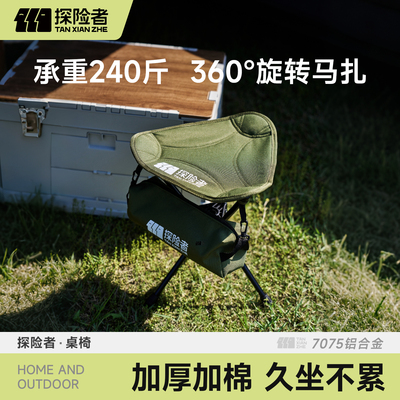 可旋转马扎凳随身便携结实耐用