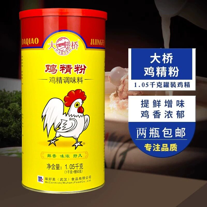 【包邮】大桥鸡精粉1.05kg商用桶装大罐瓶装浓缩鸡精鸡粉调味料粉