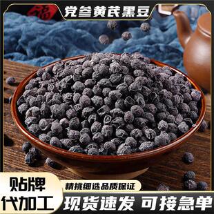 党参黄芪黑豆散货原料特惠古法炒制即食无添加免煮即食女性营养