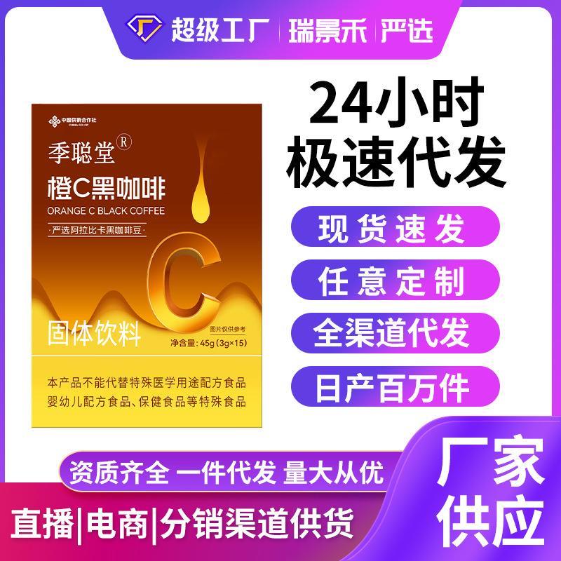 橙C黑咖啡速溶阿拉比卡粉