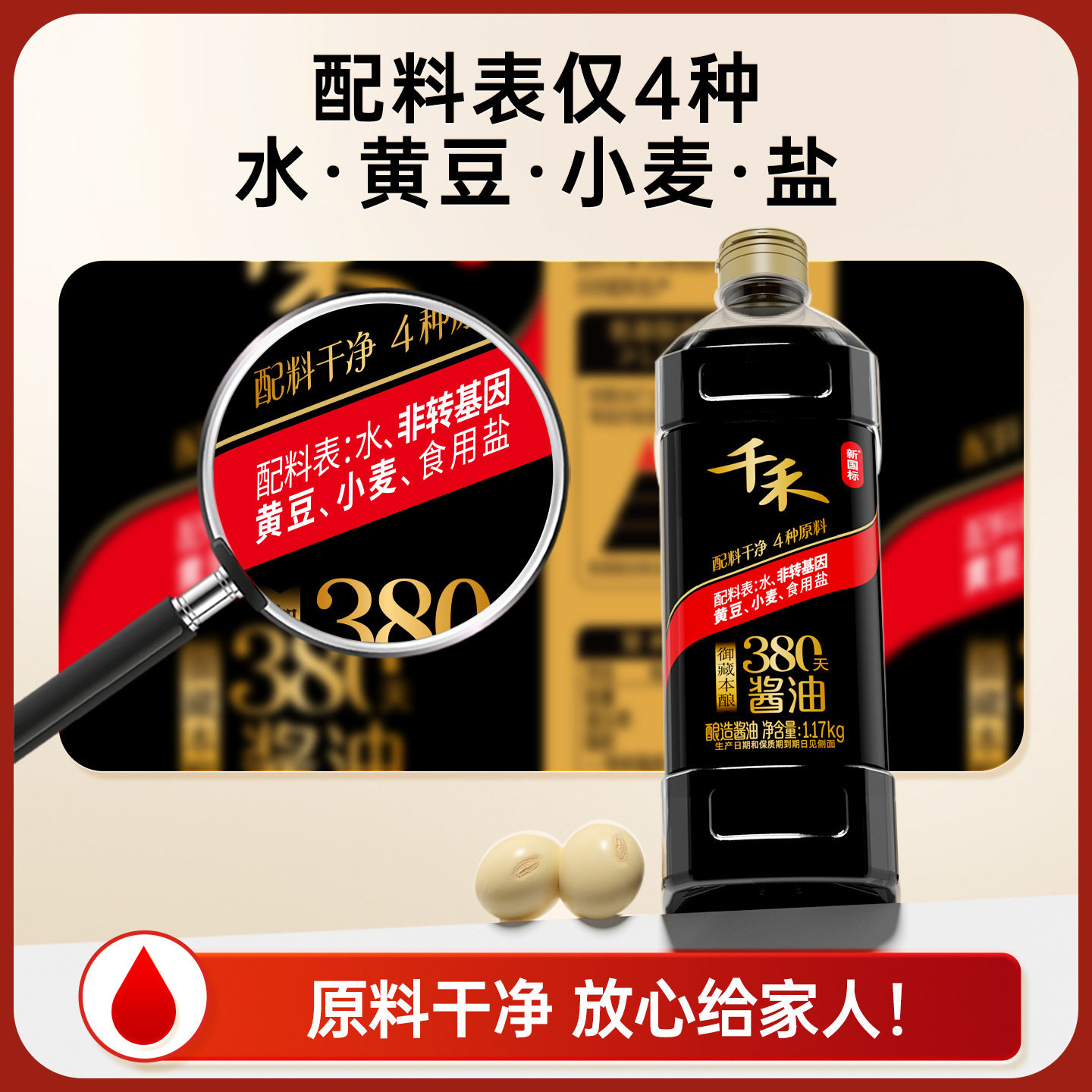 千禾御藏380天酿造酱油 特级生抽1.17kg