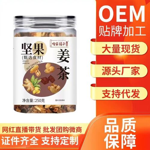 厂家直销代发坚果姜茶看得见的坚果品得到的姜味250克代餐粉