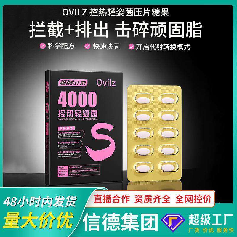 白芸豆控热轻姿菌压片糖果现货复合益生菌膳食果蔬纤维咀嚼片特惠