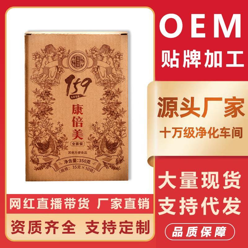 康倍美全素餐159粉350g代