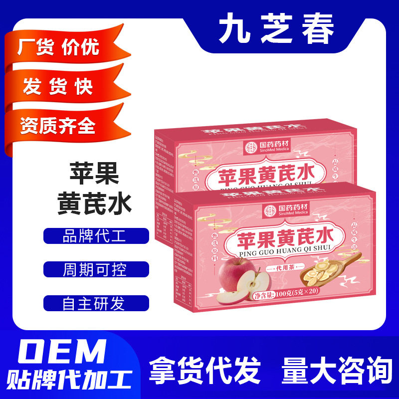 国药药材苹果黄芪水代用茶花草茶独立包装冲泡养生茶爆款现货代发