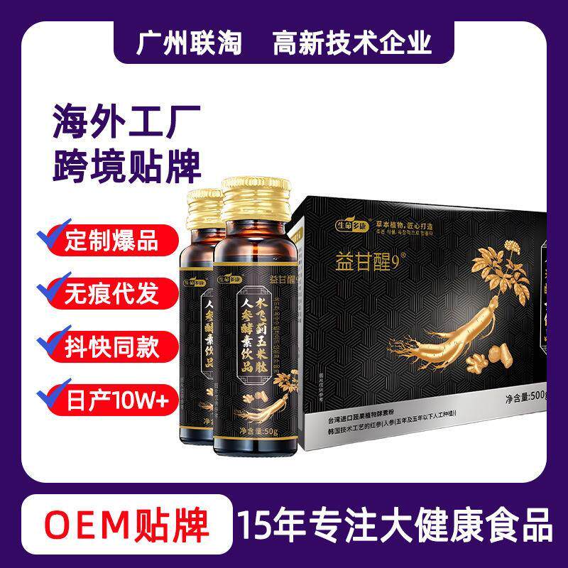 益甘醒9水飞蓟玉米肽人参酵素饮品枳椇纯露药食同源源头厂家