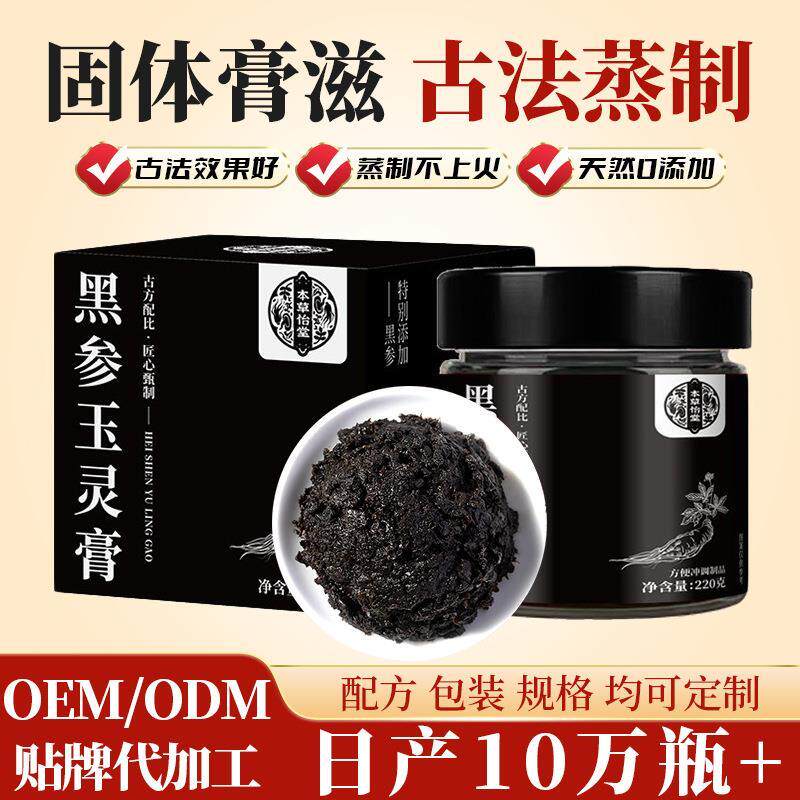 黑参玉灵膏瓶装220g酸枣仁