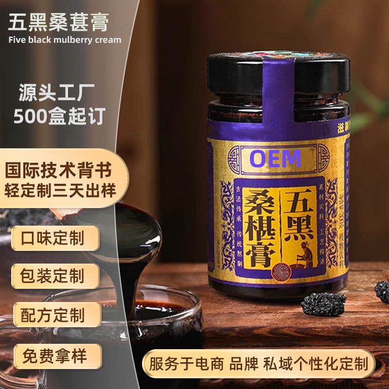 桑葚膏黄精膏方贴牌黑芝麻黑枸杞黑米黑豆五黑非处方滋补膏代工