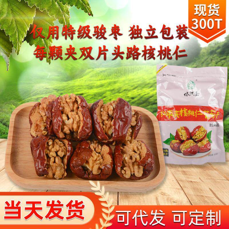 红枣夹核桃独立大枣包装核桃仁礼盒装山西特产特级