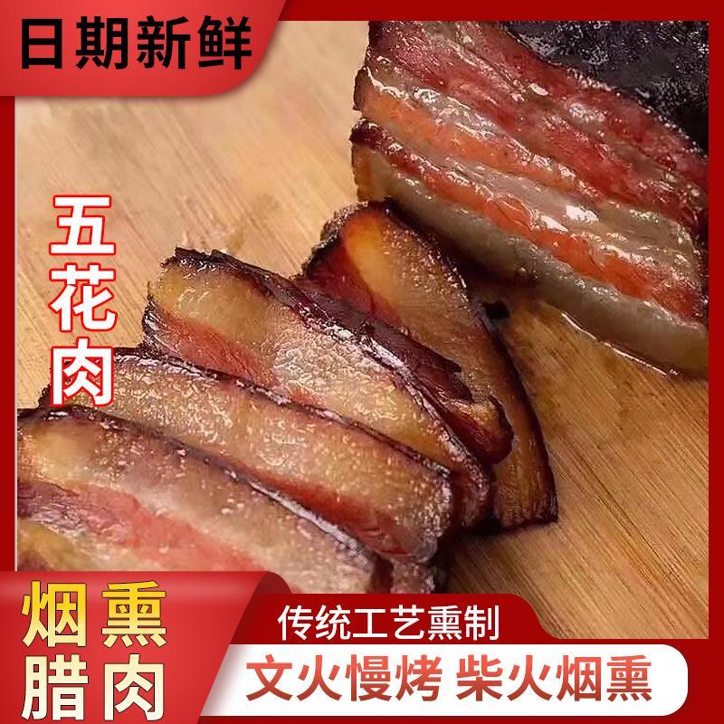 腊肉湖南特产农家自制烟熏