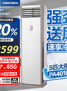美的空调一级冷暖变频大5匹方柜冷暖商用立式柜机官方正品PA401