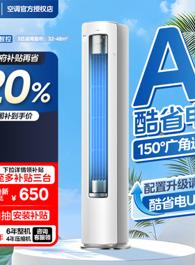 美的空调酷省电ultra大3匹4匹客厅立式柜机家用一级变频冷暖两用