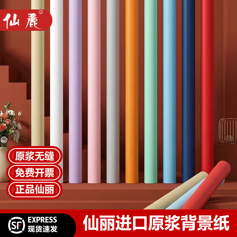 2.72x11米仙丽摄影背景纸照相馆拍摄婚纱人像儿童写真背景卡纸纯