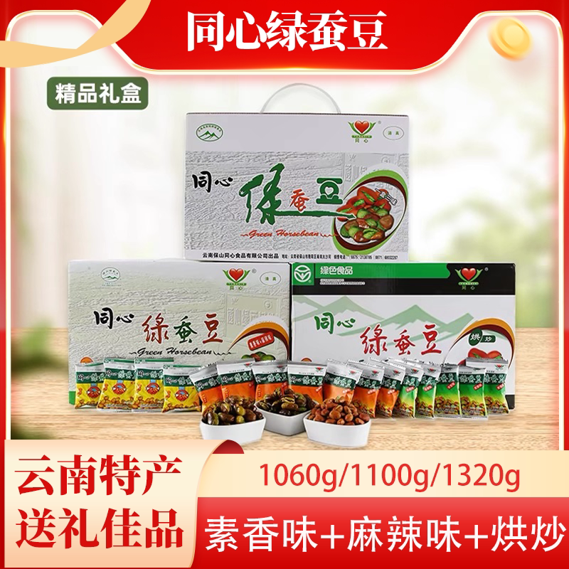 云南保山特产同心绿蚕豆兰花豆麻辣烘炒原味礼盒装过节送礼零食