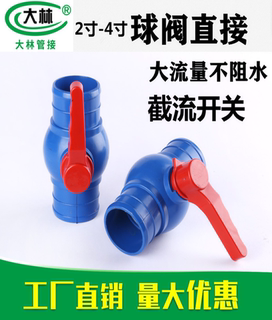 农用加厚直接开关软水管接头2寸3寸滴灌带直通球阀微喷带截流阀