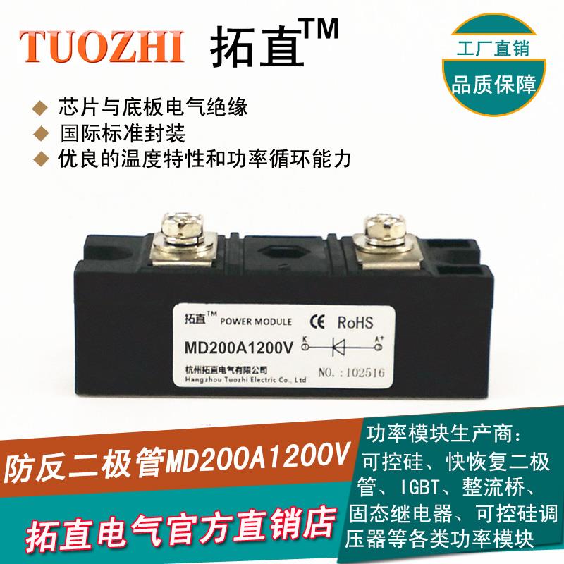 拓直防反二极管200A 1200V MD200A1200V MD200-12直流电源n防反充