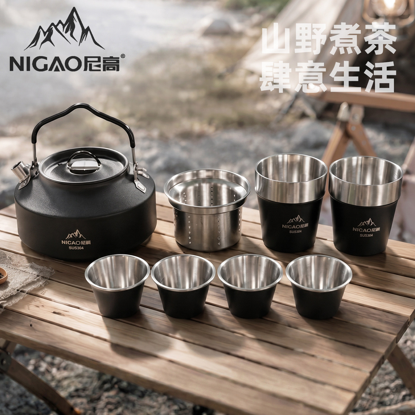 尼高户外烧水壶全套套装