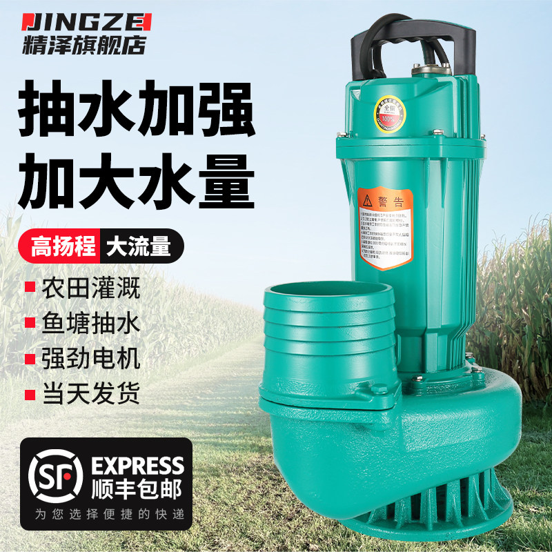 大流量抽水泵家用小型吸水泵3寸4寸潜水泵220v高扬程大功率抽水机