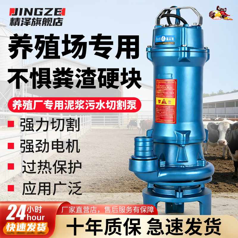 养殖场潜水泵高扬程大流量切割泵图片