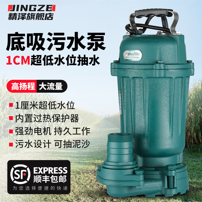 超低水位水泵1cm可抽商家用排涝清理积水低水位水泵大流量底吸泵