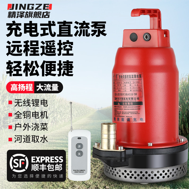 新款便携式充电潜水泵农用家用菜园户外灌溉抽水机智能遥控式水泵