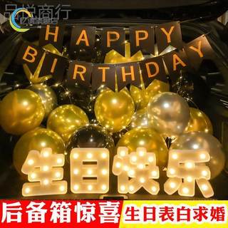 汽车后备箱老公生日成人儿童惊喜表白浪漫周年房间装饰场景布置