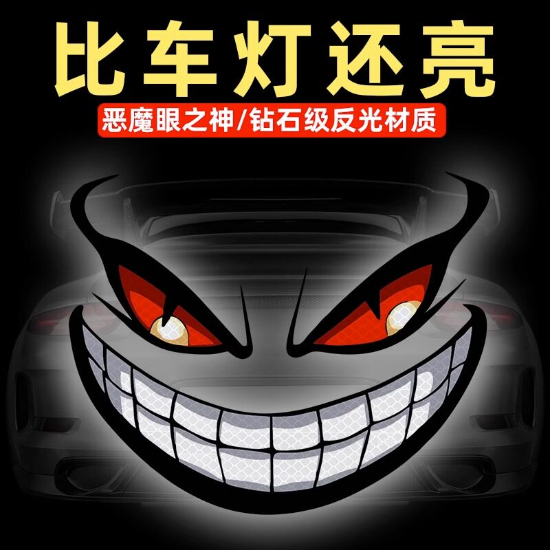 恶魔眼睛电动车贴纸摩托车头盔反光装饰小牛雅迪个性创意汽车贴纸