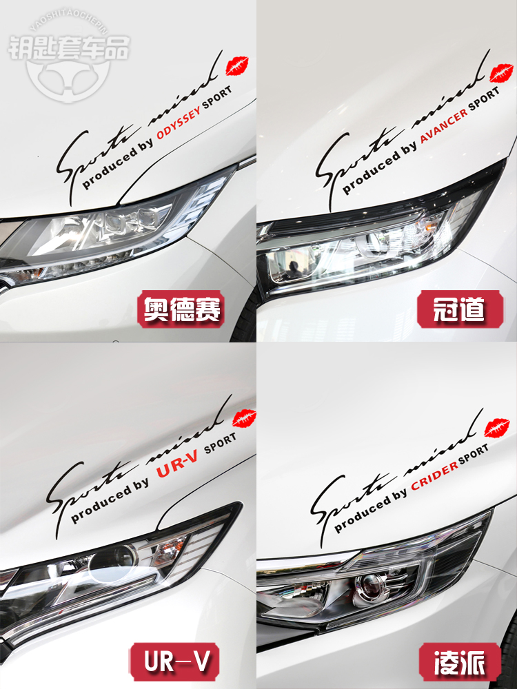 适用于本田凌派 冠道 奥德赛 URV 灯眉贴纸引擎盖车贴汽车装饰贴
