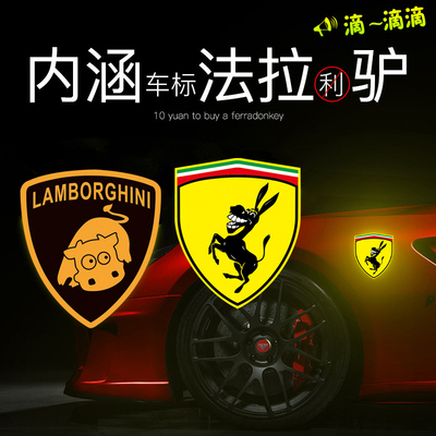 法拉驴车贴兰博基牛车标贴纸反光划痕遮挡改装尾标创意个性引擎盖