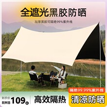 防晒大 天幕帐篷户外露营黑胶免搭建遮阳棚野营遮阳天幕布桌椅套装