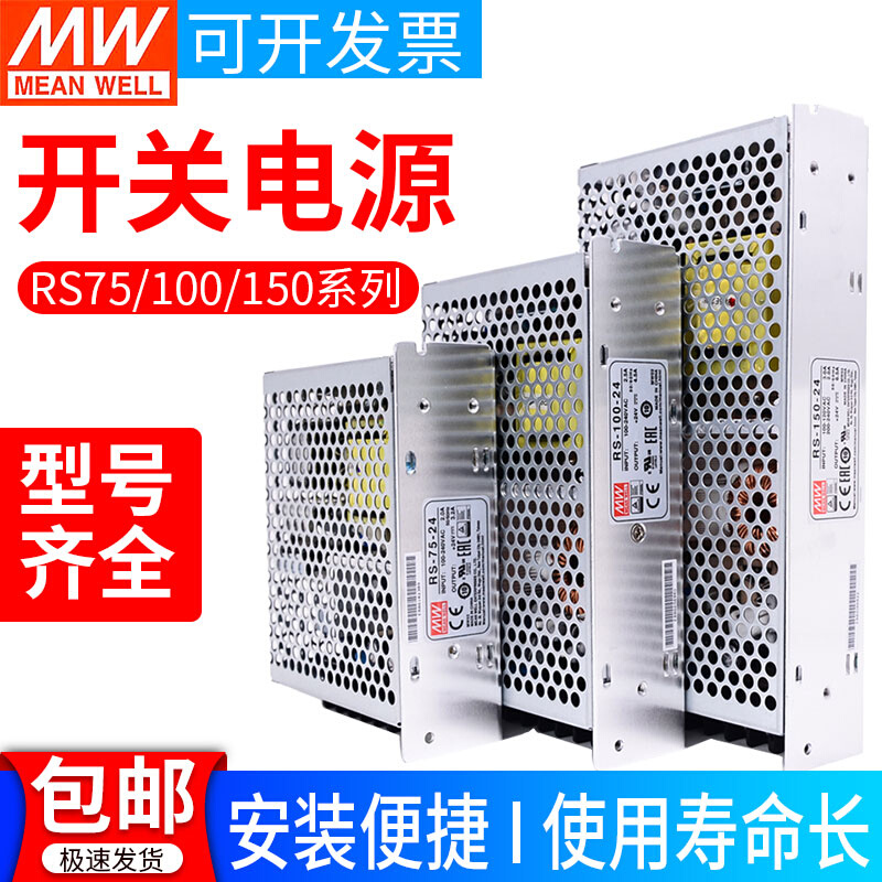 台湾明纬开关电源RS-100 3.3V5V12V15V24V48V明伟稳压S变压器NES