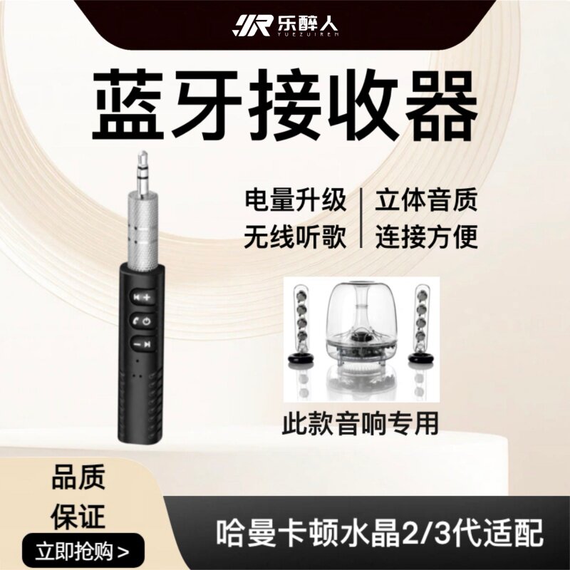 适配哈曼卡顿水晶3|2代蓝牙接收图片