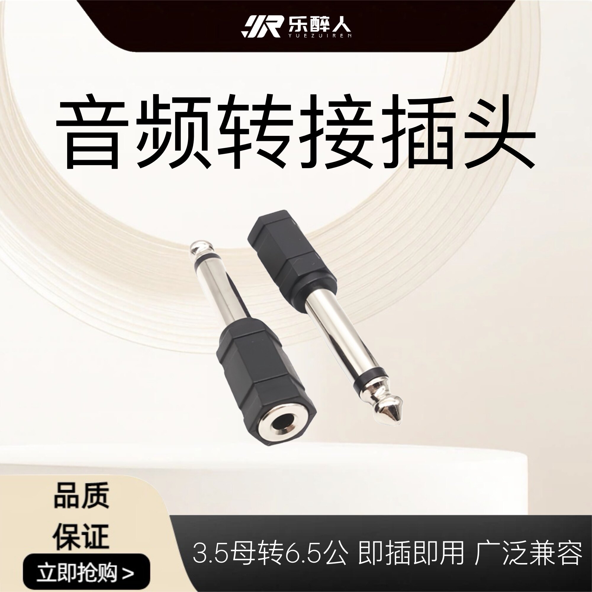 乐醉人3.5母转6.35公音频单声道公6.35转3.5母音响耳机乐器转接头图片