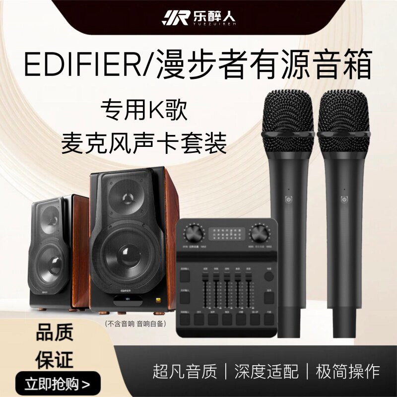 乐醉人适用漫步者惠威书架音响带光纤音箱话筒无线麦克风K歌声卡