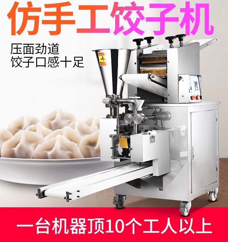厂家供应速冻饺子加工设备 商用全自动水饺机 数控仿手工饺子机