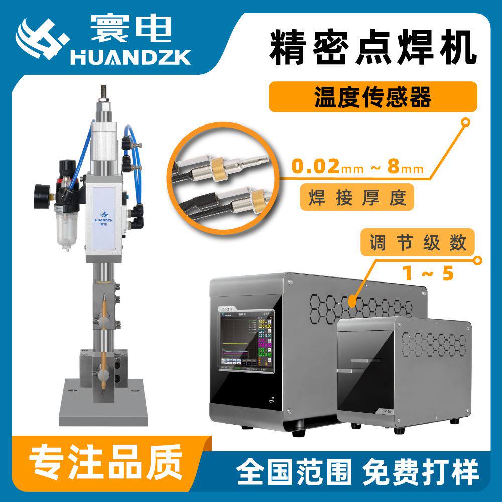 温度传感器电阻焊机高精密铜线对焊机多功能传感器直流点焊机