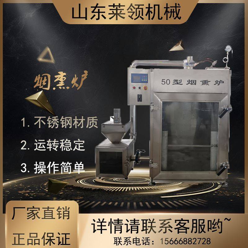 全自动熏烧鸡腊肠烟熏机 猪头肉猪蹄烟熏 商用腊瘦肉烟熏设备